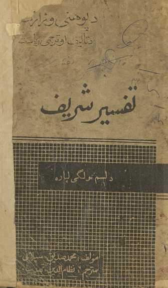 Tafsīr-i Sharīf
