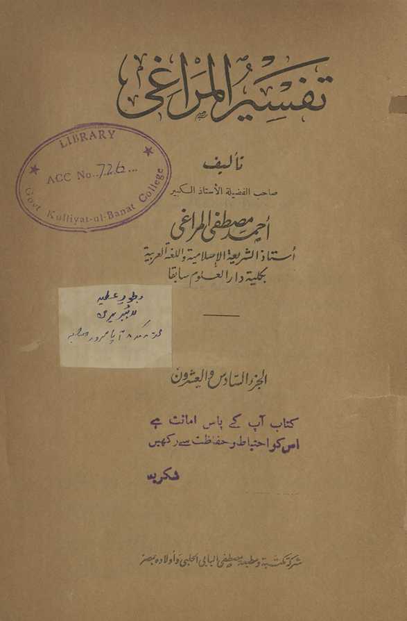Tafsīr al-Marāghī