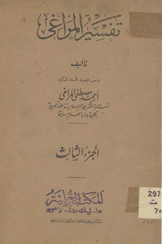 Tafsīr al-Marāghī