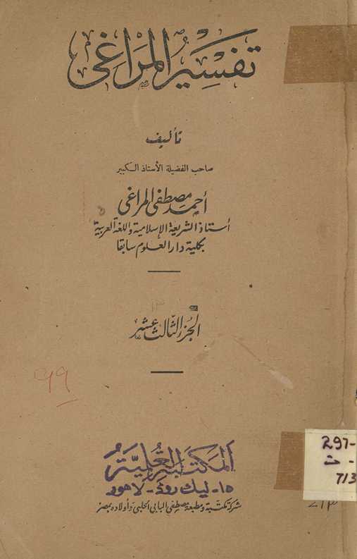 Tafsīr al-Marāghī