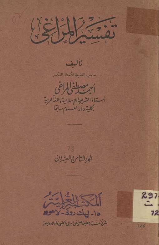 Tafsīr al-Marāghī