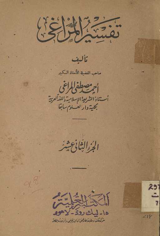 Tafsīr al-Marāghī
