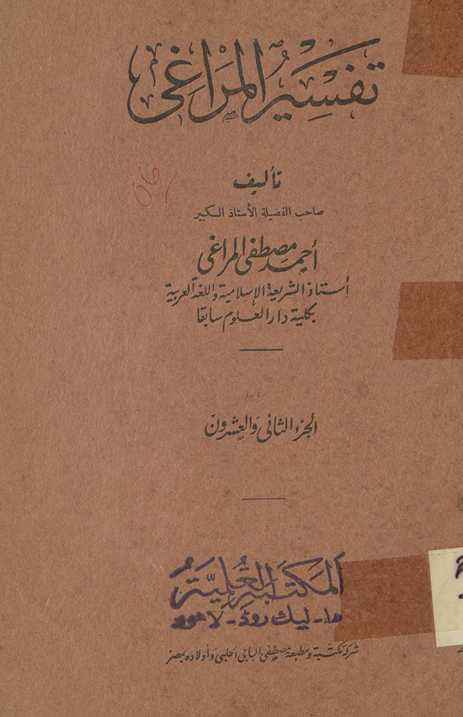Tafsīr al-Marāghī