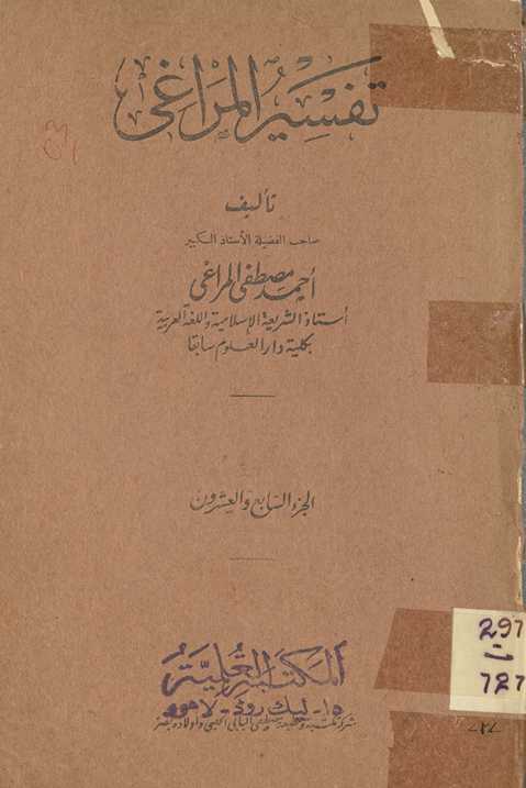 Tafsīr al-Marāghī