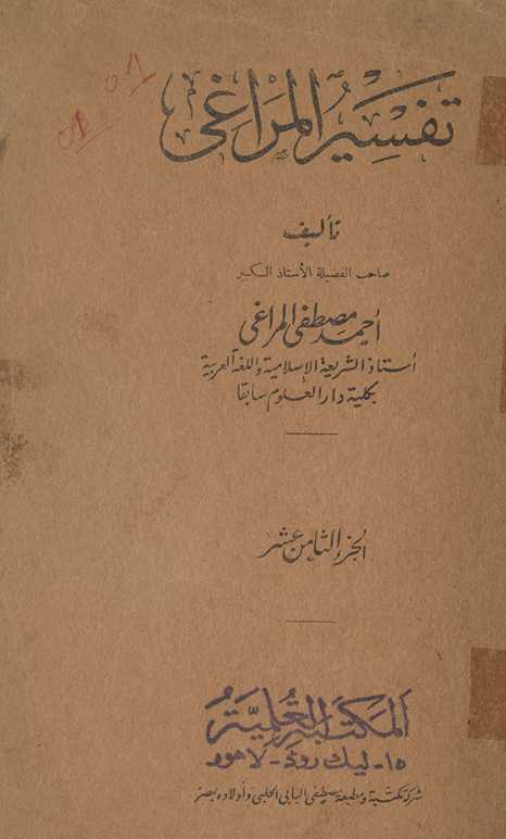Tafsīr al-Marāghī