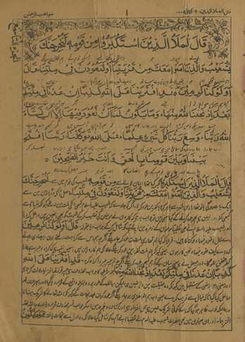 Tafsīr mavāhiburraḥmān, al-mushtahar bih Jāmiʻulbayān