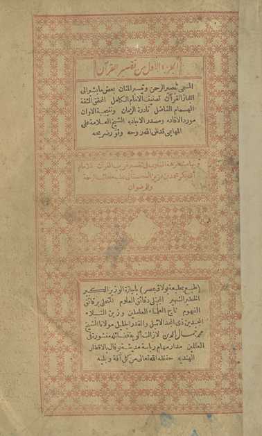 Tafsīr al-Qurʼān al-musammá Tabṣīr al-Raḥmān wa-taysīr al-Mannān bi-baʻḍ mā yushīru ilá iʻjāz al-Qurʼān