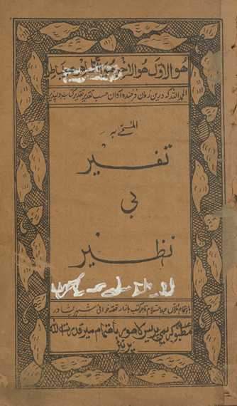 Tafsīr-i bī Naẓīr