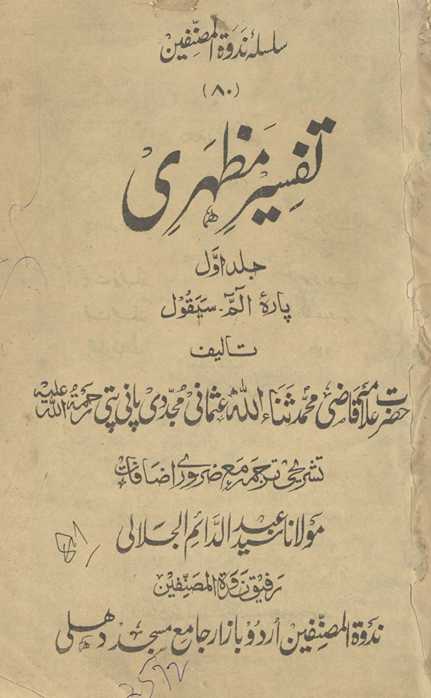 Tafsīr-i Maz̤harī