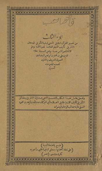 al-juzʼ al-thālith min Tafsīr al-Qurʼān al-jalīl al-musammá Lubāb al-taʼwīl fī maʻānī al-tanzīl