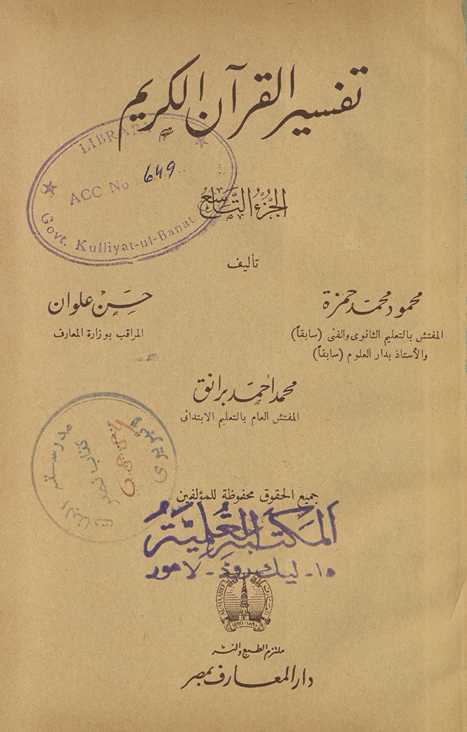 Tafsīr al-Qurʾān al-Karīm