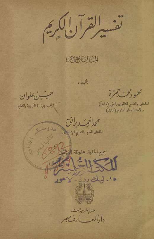Tafsīr al-Qurʾān al-Karīm