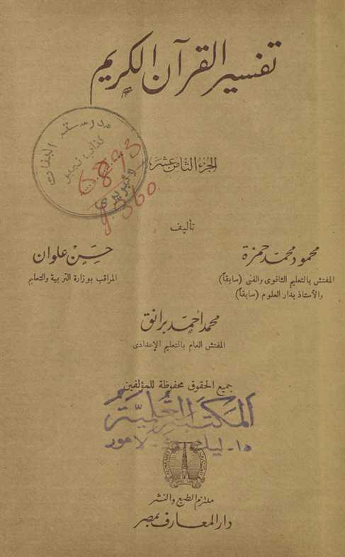 Tafsīr al-Qurʾān al-Karīm