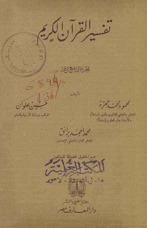 Tafsīr al-Qurʾān al-Karīm