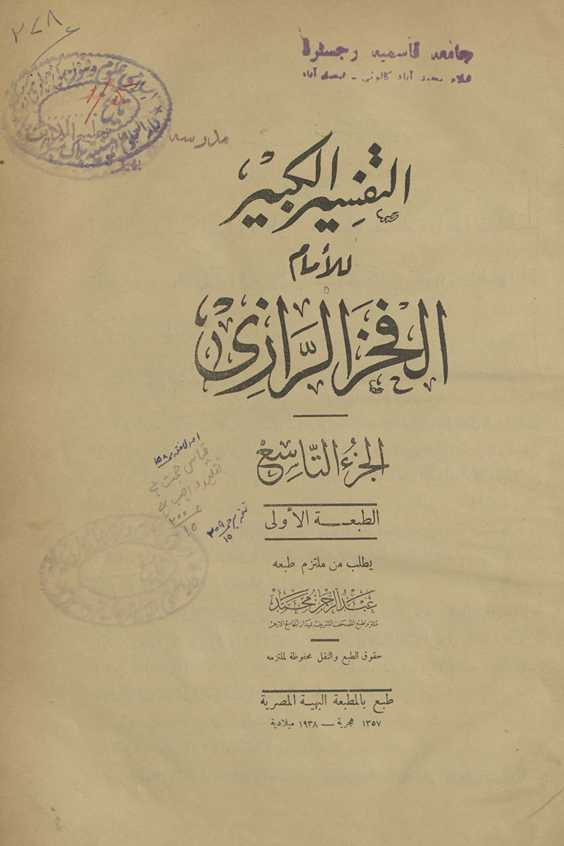 al-Tafsīr al-kabīr