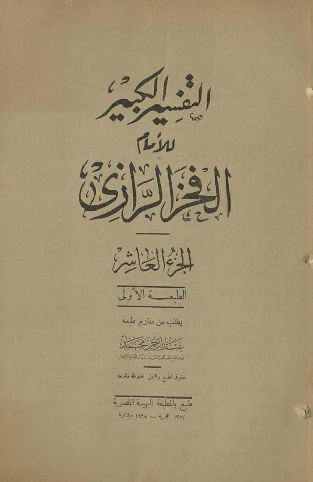 al-Tafsīr al-kabīr