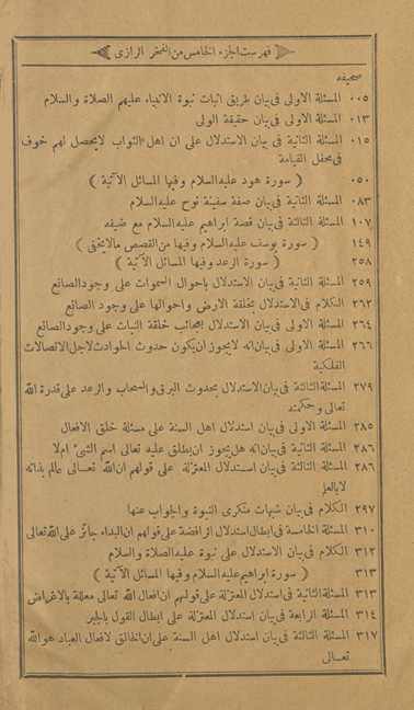 al-Juzʼ al-khāmis min kitāb Mafātīḥ al-ghayb al-mushtahir bi-al-Tafsīr al-kabīr