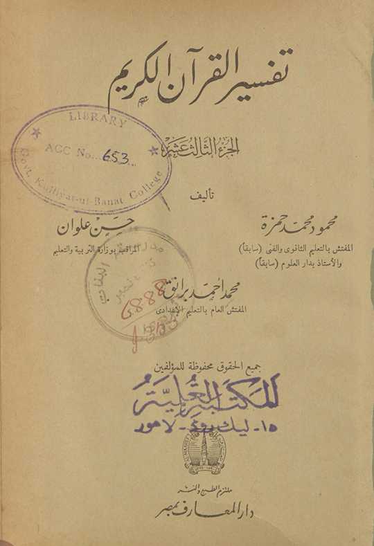 Tafsīr al-Qurʾān al-Karīm