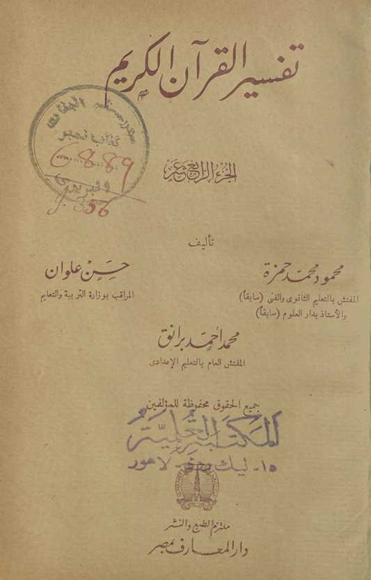 Tafsīr al-Qurʾān al-Karīm