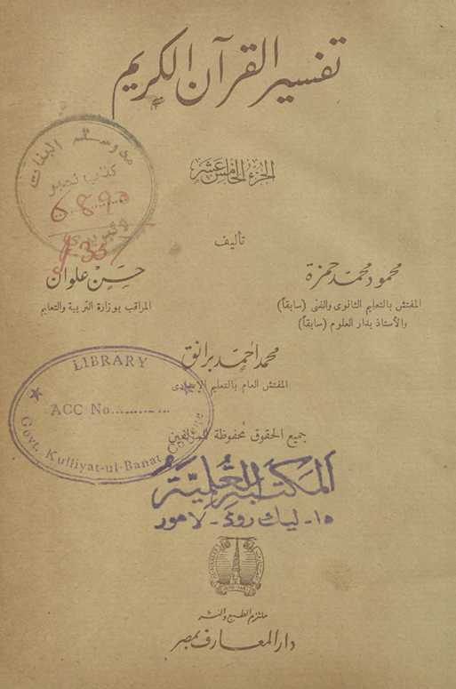 Tafsīr al-Qurʾān al-Karīm