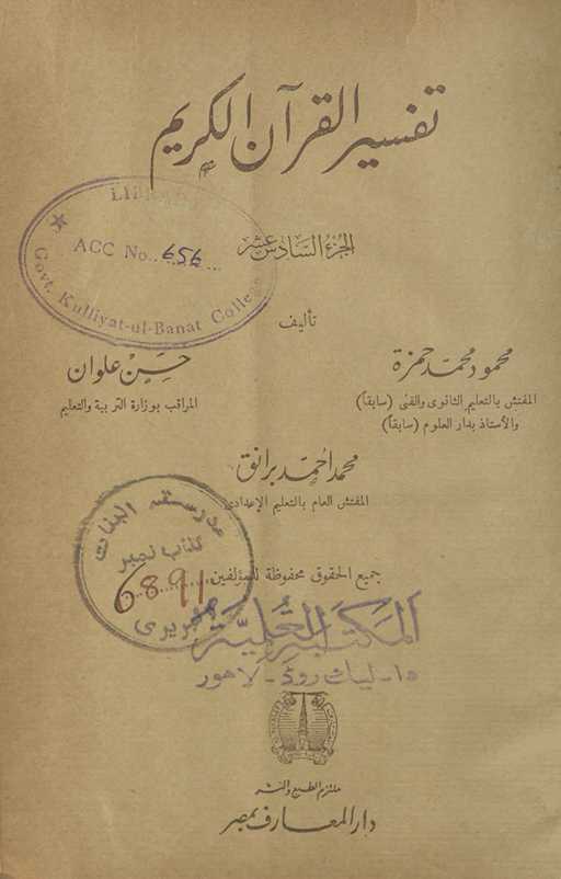 Tafsīr al-Qurʾān al-Karīm