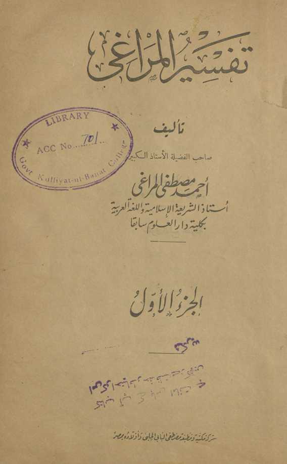 Tafsīr al-Marāghī (juzʻ awwal)