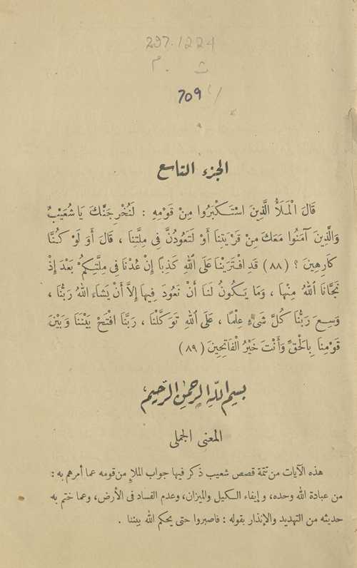 Tafsīr al-Marāghī (juzʻ tāsiʻ)