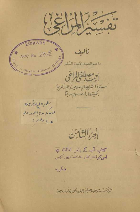Tafsīr al-Marāghī (juz ʻ-thāmin)
