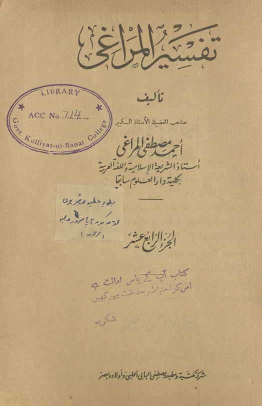 Tafsīr al-Marāghī (al-rābiʻ wa ʻashar)