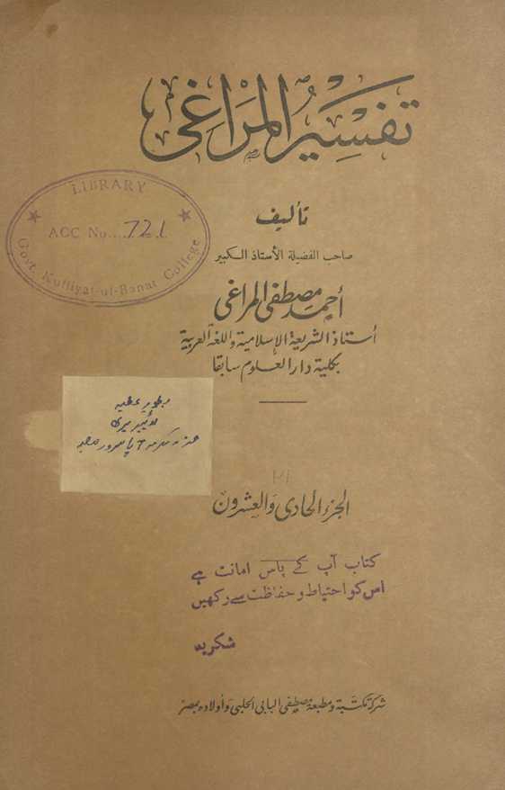 Tafsīr al-Marāghī (juzʻ al-ḥādī al-ʻishrūn)