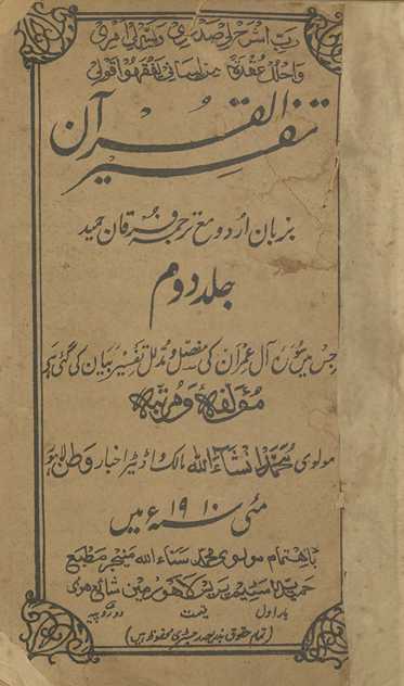 Tafsīr al-Qurʼān bazabān-i Urdū maʿa Furqān al-Ḥamīd