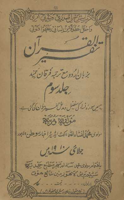 Tafsīr al-Qurʼān bazabān-i Urdū maʿa Furqān al-Ḥamīd