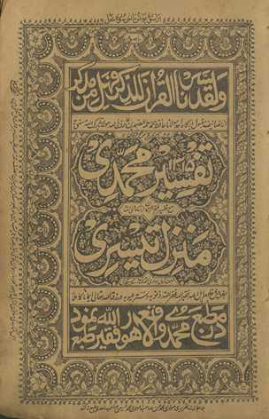 Tafsīr-i Muḥammadī : bazabān-i Panjābī maʻa tarjumah-yi Fārsī ... nām-i tārīk̲h̲ī, Mūẓiḥulqurʼān