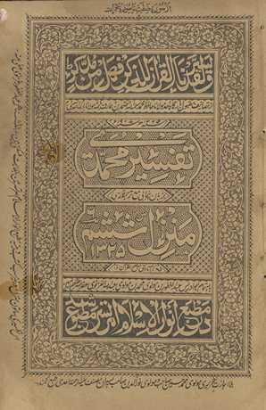 Tafsīr-i Muḥammadī : maʻa Qurʼān-i Sharīf-i mutarjam Fārsī va Panjābī bainussut̤ūr ... mulaqqab bih Mūẓiḥ-i furqān