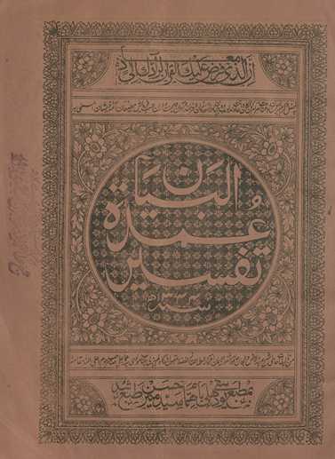 Tafsīr ʻumdatulbayān