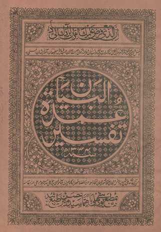 Tafsīr ʻumdatulbayān