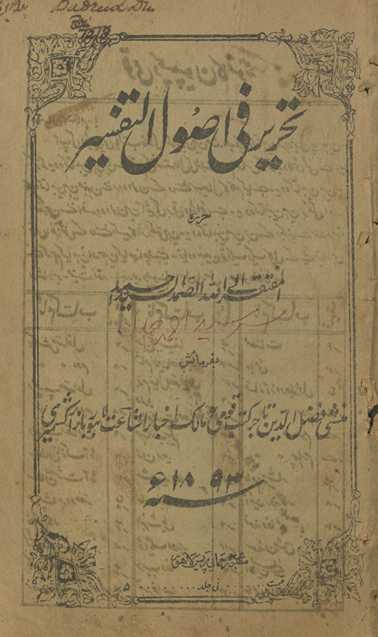 Taḥrīr fī uṣūl al-tafsīr