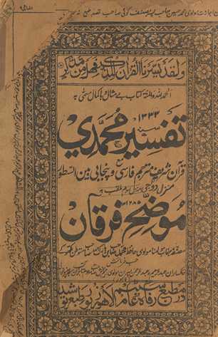 Tafsīr-i Muḥammadī : maʻa Qurʼān-i Sharīf-i mutarjam Fārsī va Panjābī bainussut̤ūr ... mulaqqab bih Mūẓiḥ-i furqān