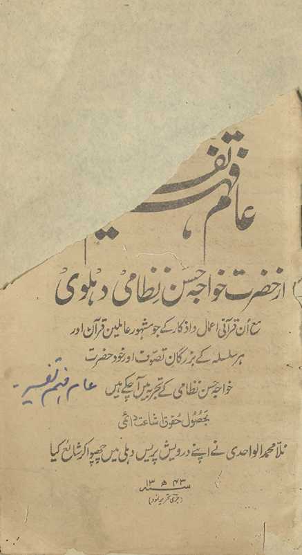 ʻĀm fahm tafsīr