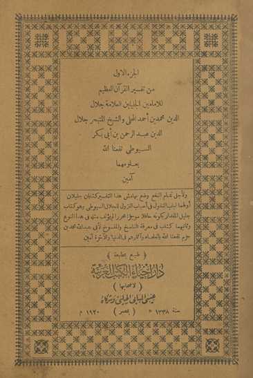 al-Juzʼ al-awwal min Tafsīr al-Qurʼān al-ʻaẓīm