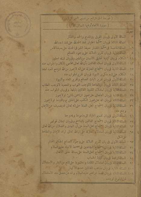 al-Juzʼ al-rābiʻ min kitāb Mafātīḥ al-ghayb al-mushtahir bi-al-Tafsīr al-kabīr