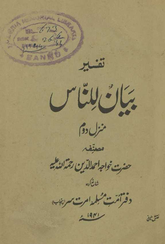Tafsīr-i Bayānullinnās