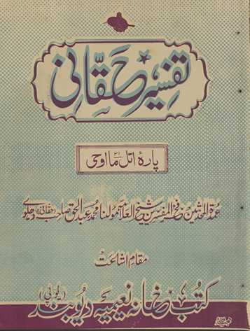 Tafsīr-i Ḥaqqānī