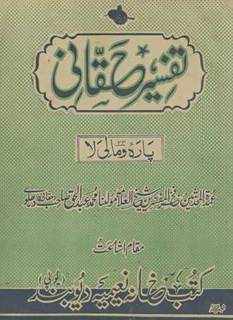 Tafsīr-i Ḥaqqānī