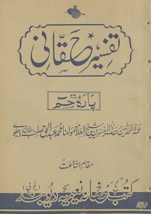 Tafsīr-i Ḥaqqānī