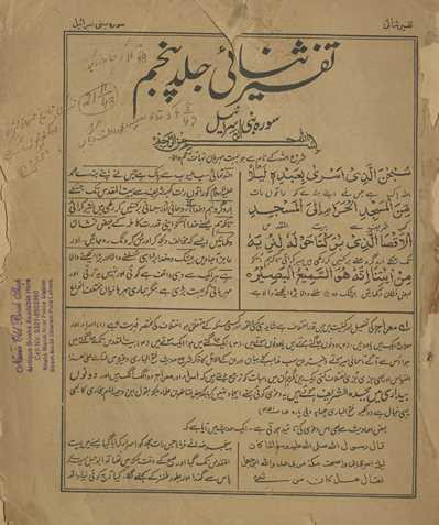 Tafsīr-i Sanāʼī