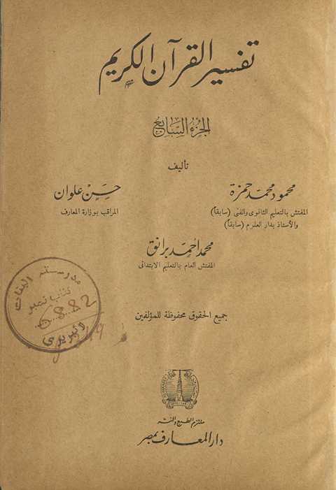 Tafsīr al-Qurʾān al-Karīm