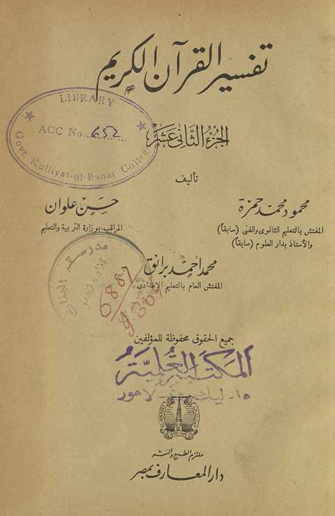 Tafsīr al-Qurʾān al-Karīm