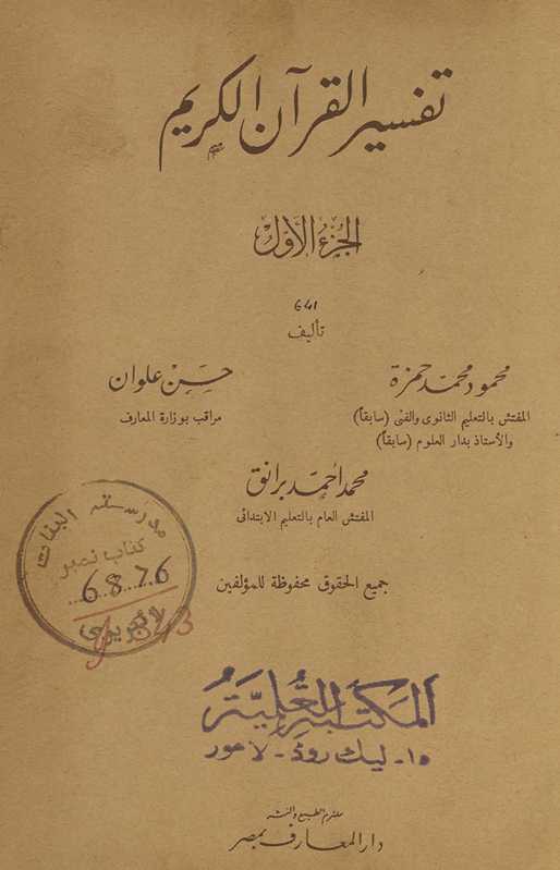 Tafsīr al-Qurʾān al-Karīm