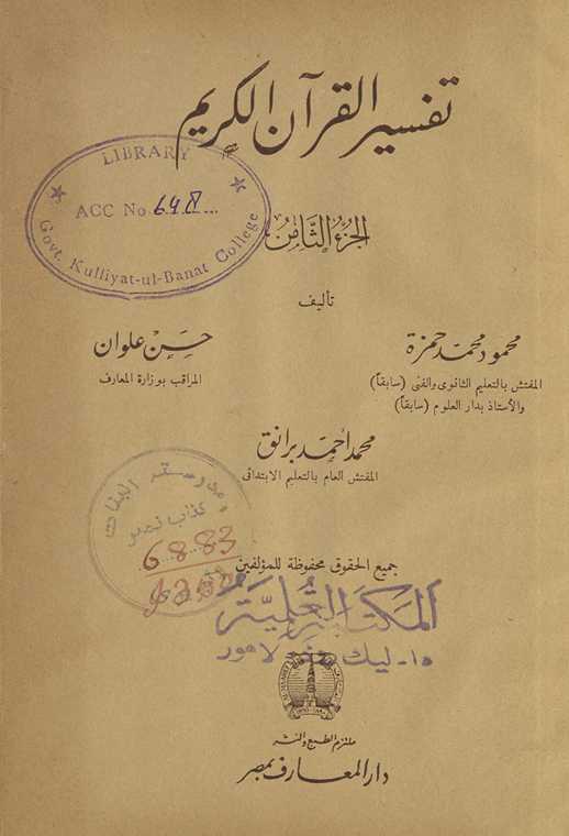 Tafsīr al-Qurʾān al-Karīm